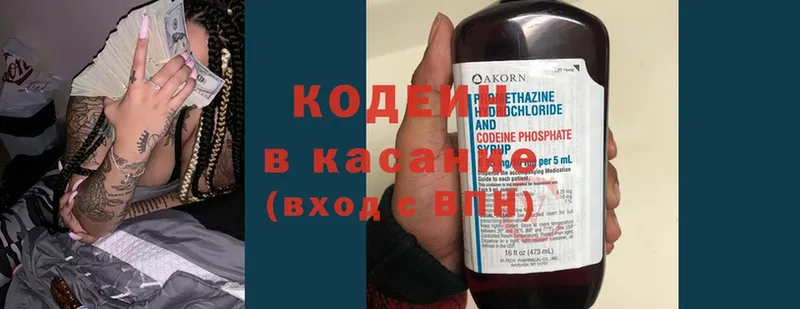 Кодеиновый сироп Lean напиток Lean (лин)  MEGA рабочий сайт  Новодвинск 